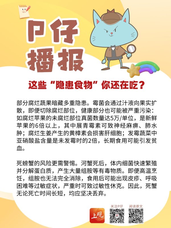 天天盈 这些“隐患食物”你还在吃？