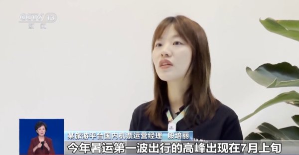 金顶配资 暑运这些航线太火爆！如何抢到低价票又能玩得好